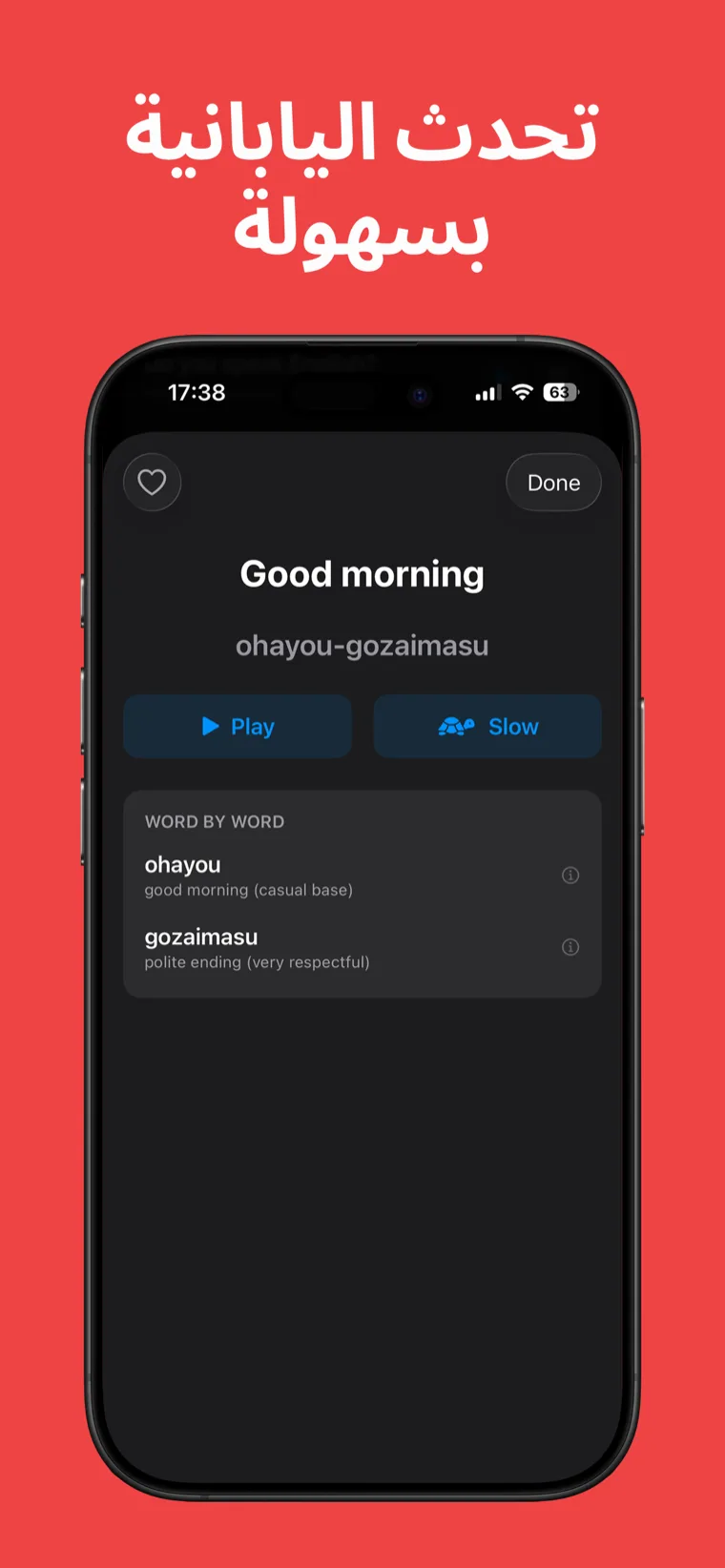 تحدث اليابانية بسهولة — تطبيق المحادثة اليابانية على iPhone يعرض عبارة مع روماجي وأزرار تشغيل الصوت العادي والبطيء وتفصيل كلمة بكلمة