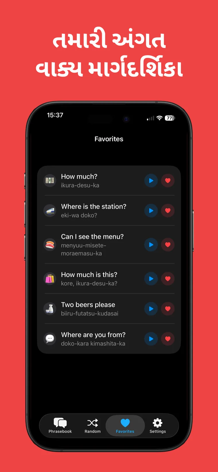 તમારી અંગત વાક્ય માર્ગદર્શિકા — iPhone પર જાપાનીઝ વાક્યો ઍપ, જેમાં હૃદયવાળા મનપસંદ વાક્યો રોમાજી સાથે ચીટ શીટ તરીકે સાચવેલા દેખાય છે.