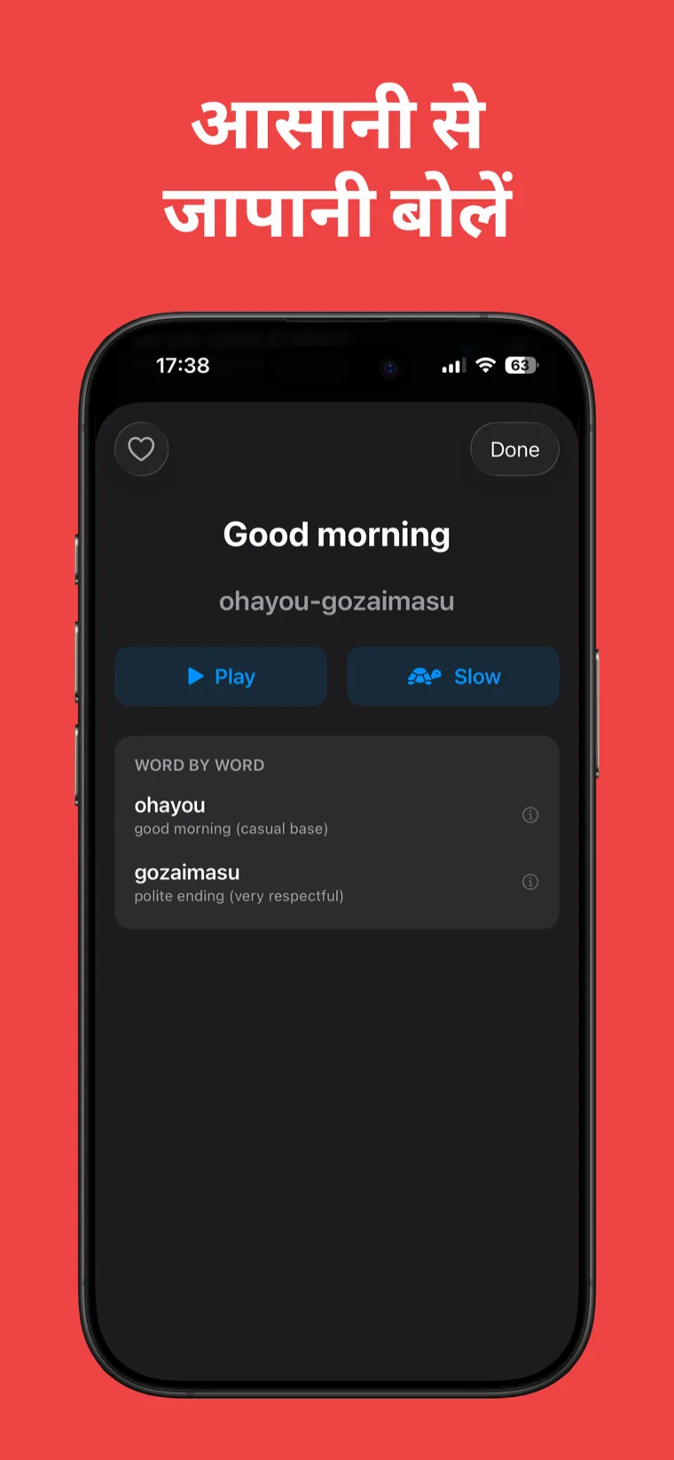 आसानी से जापानी बोलें — iPhone पर जापानी वाक्यांश ऐप में रोमाजी, प्ले और धीमी ऑडियो बटन, और शब्द-दर-शब्द विश्लेषण के साथ एक वाक्यांश दिखाया गया है