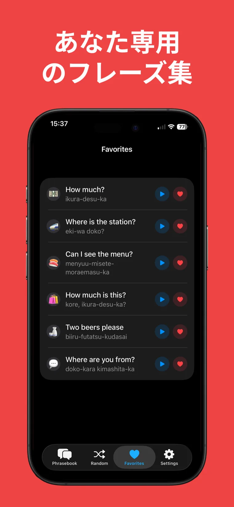 あなた専用のフレーズ集 — iPhoneに表示された日本語フレーズ集：お気に入りにハートマークしたフレーズとローマ字がチートシートとして表示された画面