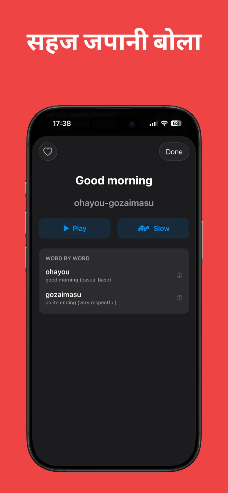 सहज जपानी बोला — iPhone वर जपानी वाक्यपुस्तक ज्यात एक वाक्य, रोमाजी, प्ले आणि स्लो ऑडिओ बटणे आणि शब्द-प्रति-शब्द विश्लेषण दिसत आहे.