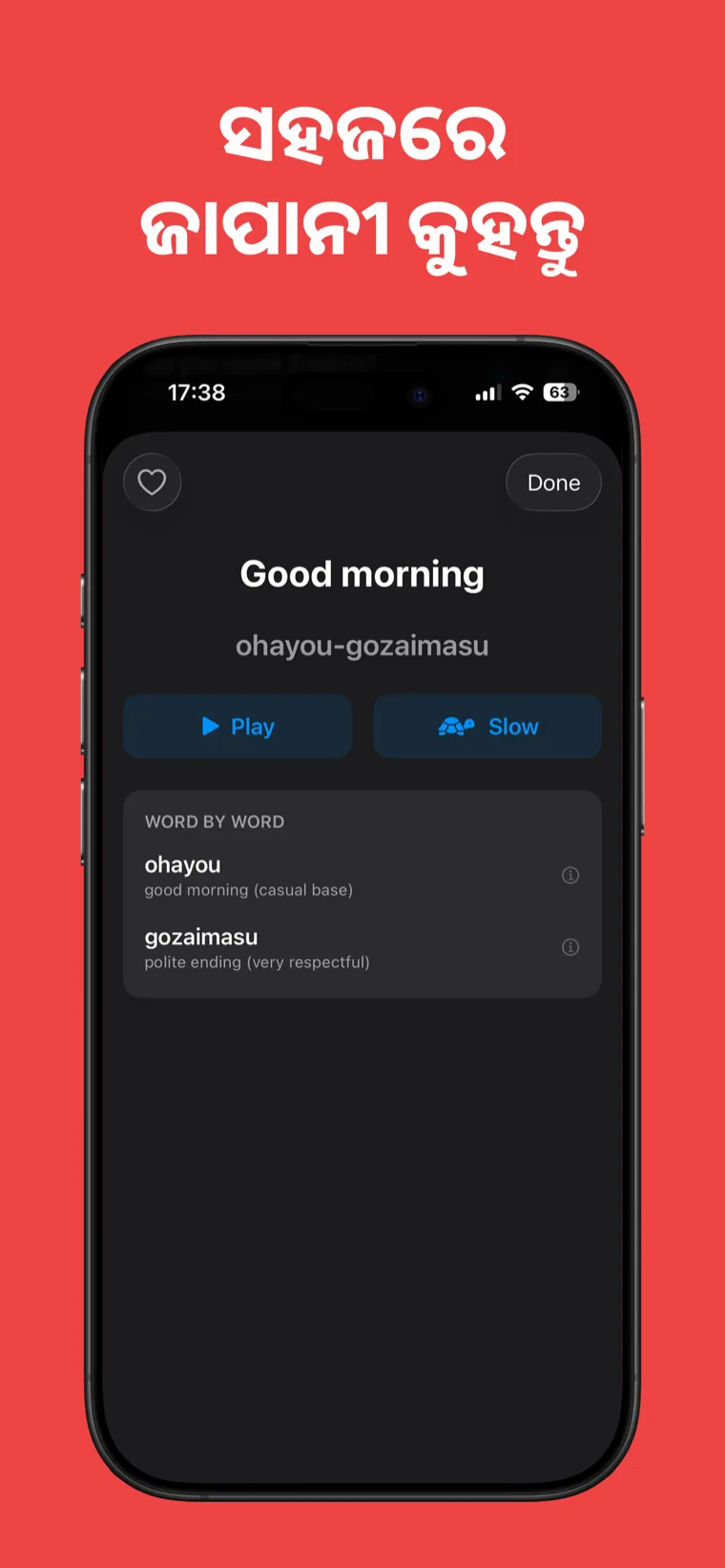 ସହଜରେ ଜାପାନୀ କୁହନ୍ତୁ — iPhone ରେ ଜାପାନୀ ବାକ୍ୟାଂଶ: କୁହ, ଗୋଟିଏ ବାକ୍ୟକୁ ରୋମାଜୀ, ପ୍ଲେ ଓ ଧୀର ଅଡିଓ ବଟନ, ଏବଂ ଶବ୍ଦ-ଦ୍ଵାରା-ଶବ୍ଦ ବିଶ୍ଳେଷଣ ସହ ପ୍ରଦର୍ଶନ କରୁଛି।